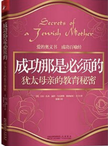 Secrets Of A Jewish Mother in Chinese &#038; Japanese!!